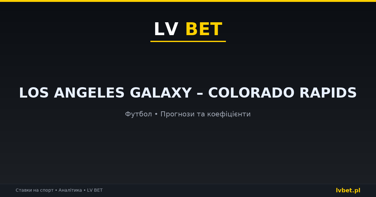 Los Angeles Galaxy – Colorado Rapids: прогнози, коефіцієнти, анонс (27.09.2026)