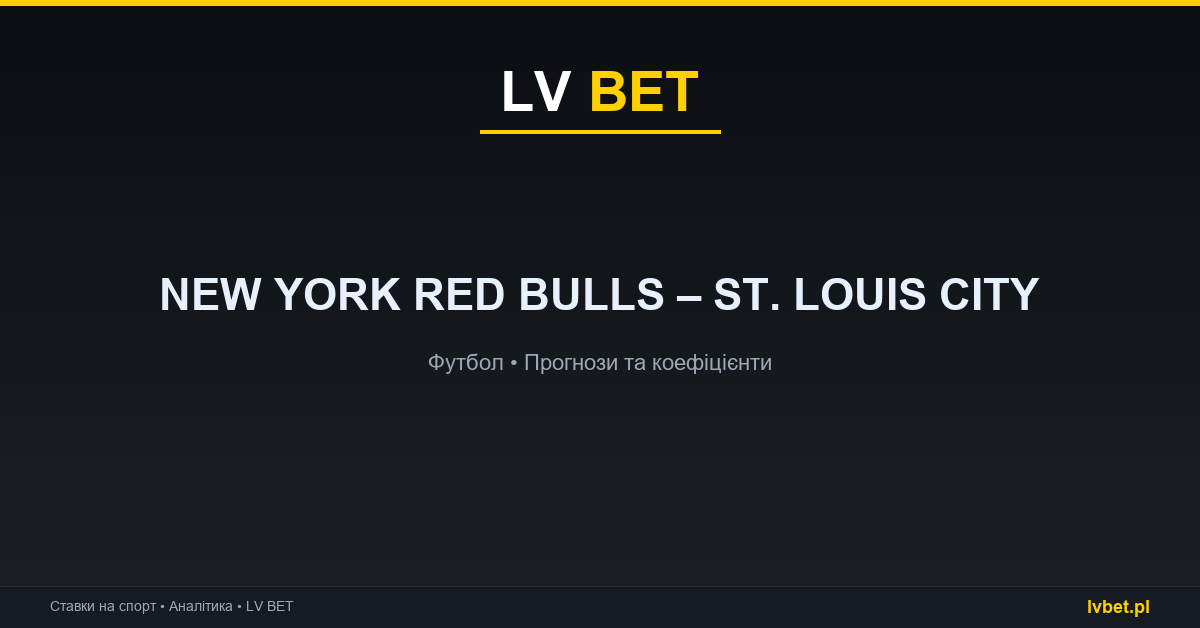 New York Red Bulls – St. Louis City: прогнози, коефіцієнти, анонс (27.09.2026) New York Red Bulls – St. Louis City: прогнози, коефіцієнти, анонс (27.09.2026)