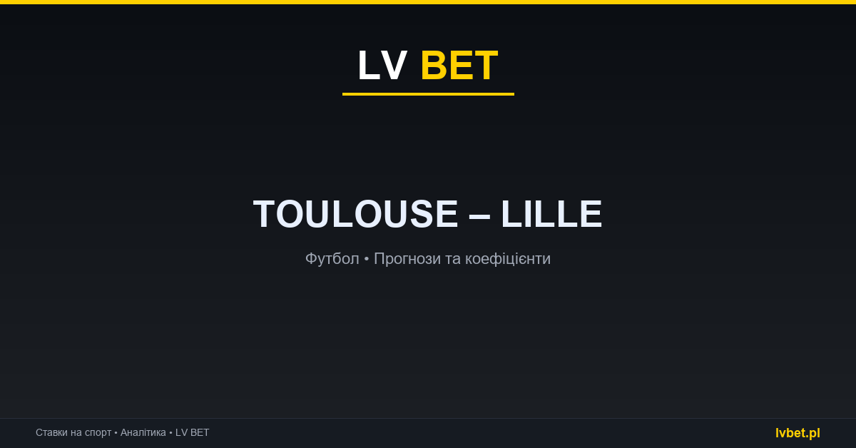 Toulouse – Lille: прогнози, коефіцієнти, анонс (03.09.2026)