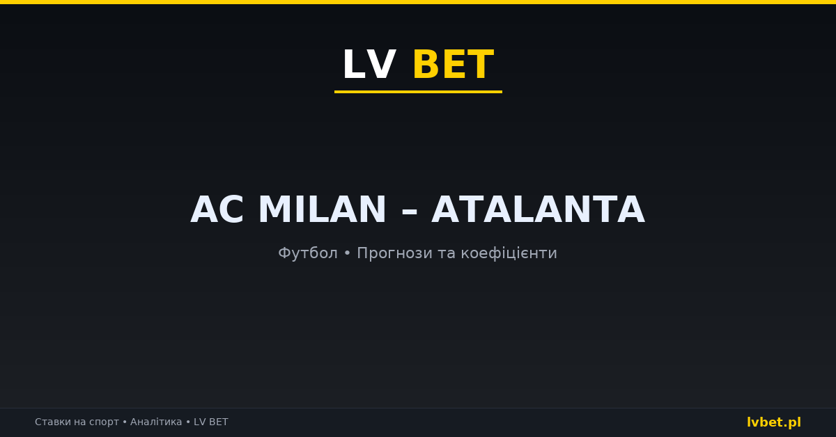 AC Milan – Atalanta: прогнози, коефіцієнти, анонс (18.10.2026)