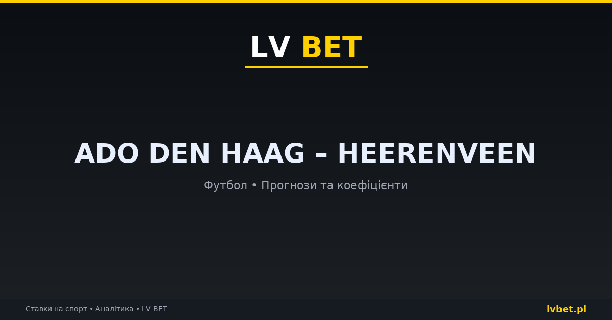 ADO Den Haag – Heerenveen: прогнози, коефіцієнти, анонс (24.10.2026) ADO Den Haag – Heerenveen: прогнози, коефіцієнти, анонс (24.10.2026)