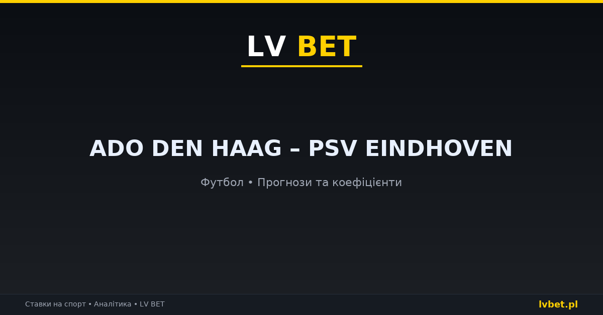 ADO Den Haag – PSV Eindhoven: прогнози, коефіцієнти, анонс (17.10.2026) ADO Den Haag – PSV Eindhoven: прогнози, коефіцієнти, анонс (17.10.2026)