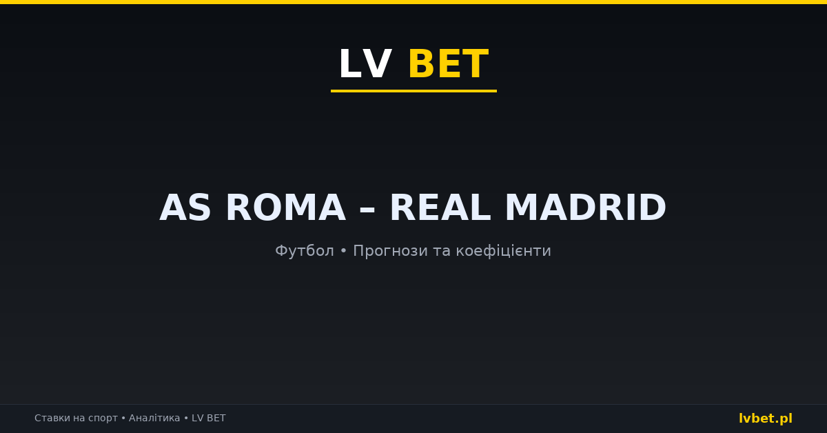 AS Roma – Real Madrid: прогнози, коефіцієнти, анонс (14.10.2026) AS Roma – Real Madrid: прогнози, коефіцієнти, анонс (14.10.2026)