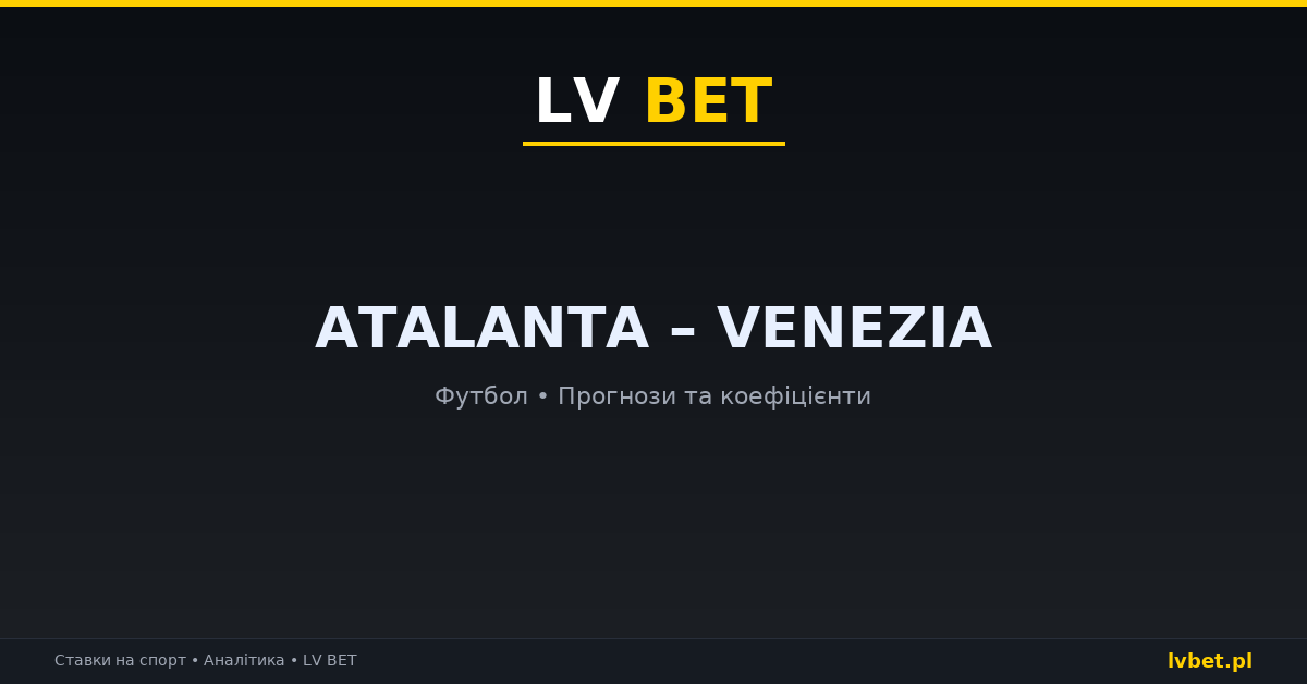 Atalanta – Venezia: прогнози, коефіцієнти, анонс (12.10.2026)