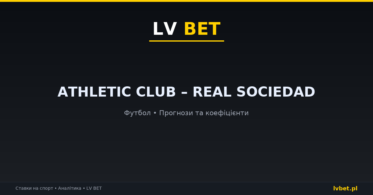 Athletic Club – Real Sociedad: прогнози, коефіцієнти, анонс (01.11.2026)
