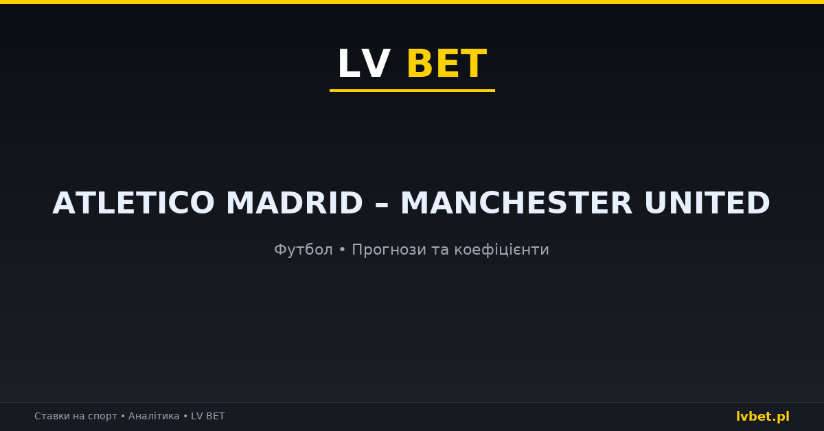 Atletico Madrid – Manchester United: прогнози, коефіцієнти, анонс (13.10.2026)