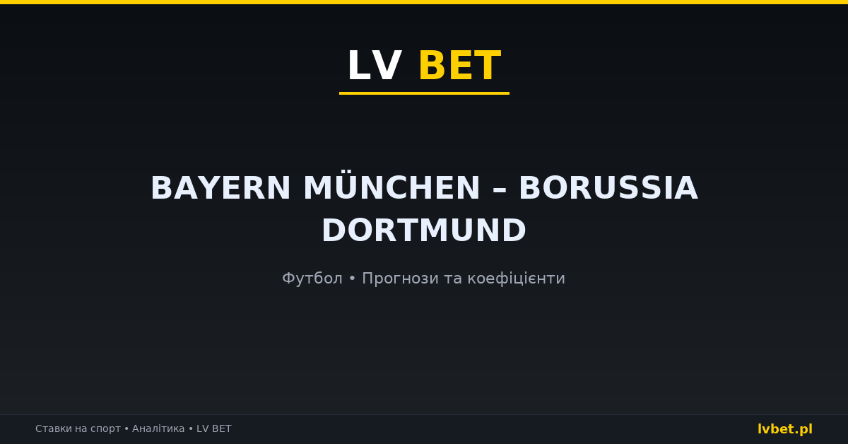 Bayern München – Borussia Dortmund: прогнози, коефіцієнти, анонс (31.10.2026)