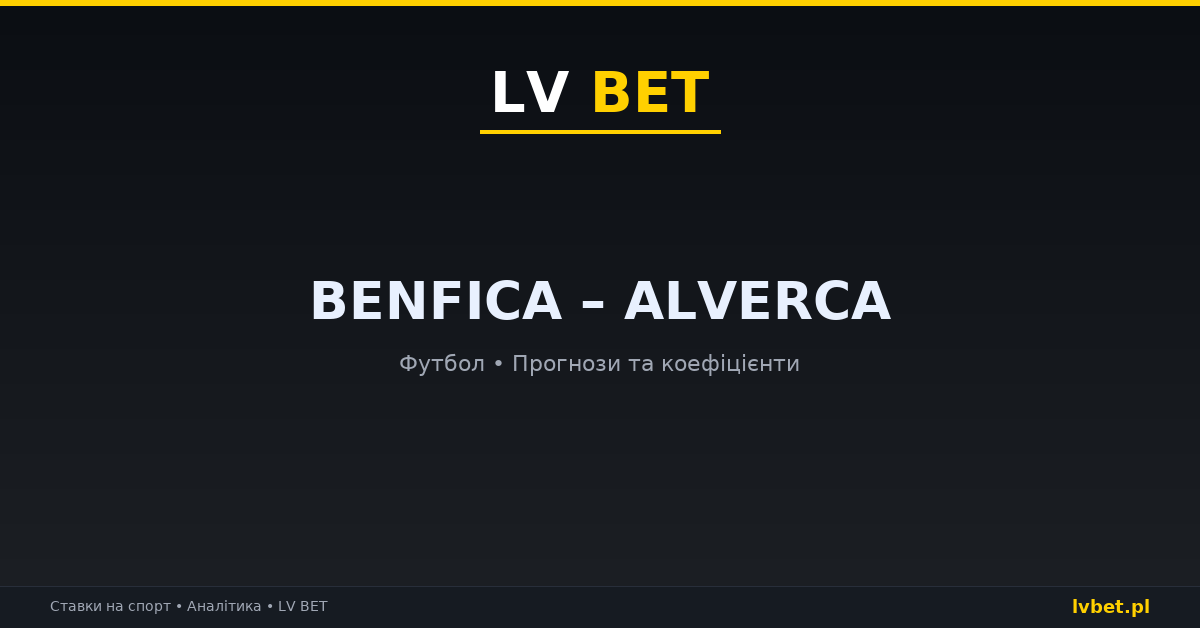Benfica – Alverca: прогнози, коефіцієнти, анонс (02.11.2026) Benfica – Alverca: прогнози, коефіцієнти, анонс (02.11.2026)