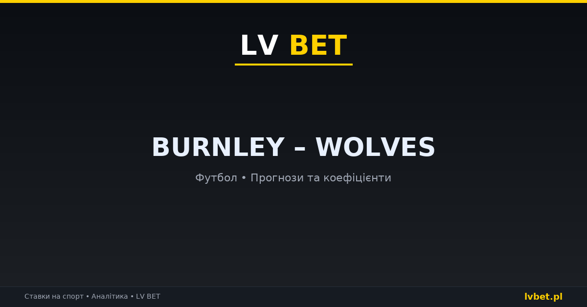 Burnley – Wolves: прогнози, коефіцієнти, анонс (16.10.2026) Burnley – Wolves: прогнози, коефіцієнти, анонс (16.10.2026)