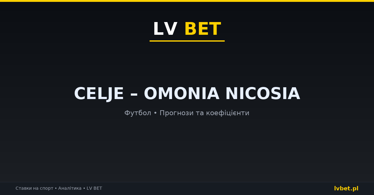 Celje – Omonia Nicosia: прогнози, коефіцієнти, анонс (15.10.2026) Celje – Omonia Nicosia: прогнози, коефіцієнти, анонс (15.10.2026)
