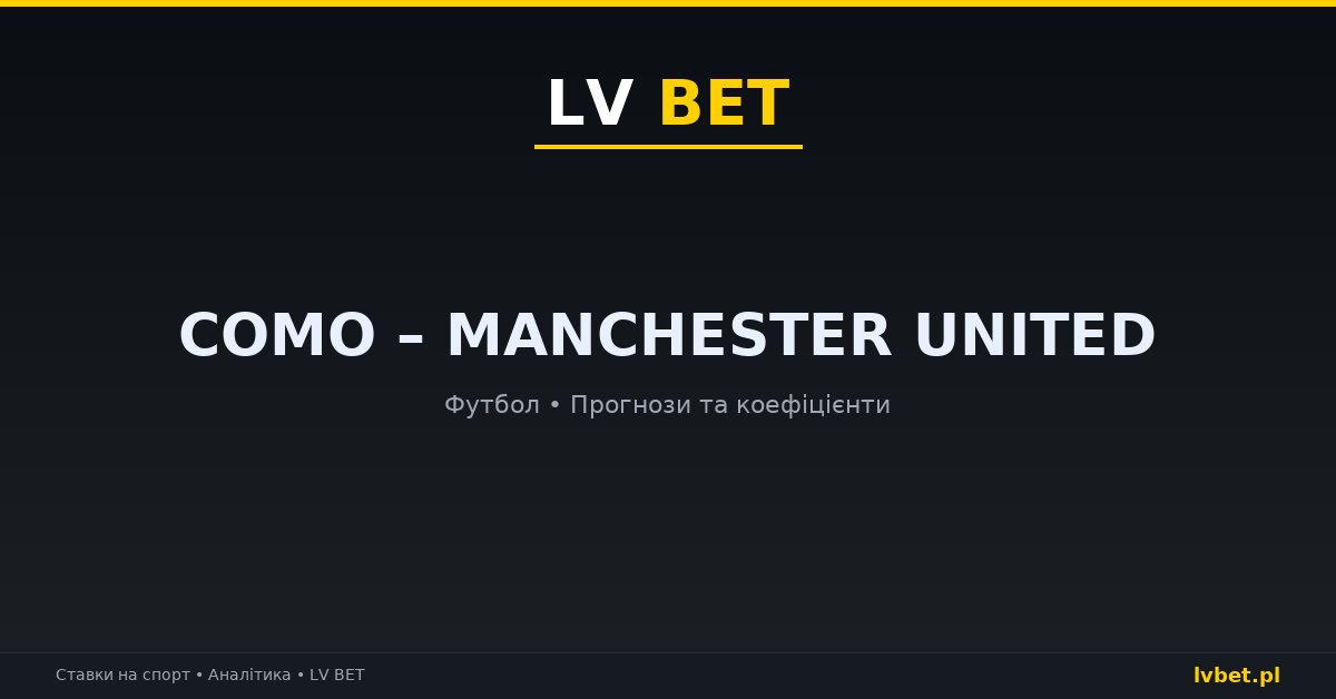 Como – Manchester United: прогнози, коефіцієнти, анонс (21.10.2026) Como – Manchester United: прогнози, коефіцієнти, анонс (21.10.2026)