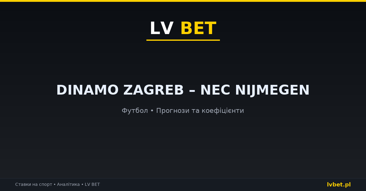 Dinamo Zagreb – NEC Nijmegen: прогнози, коефіцієнти, анонс (22.10.2026)