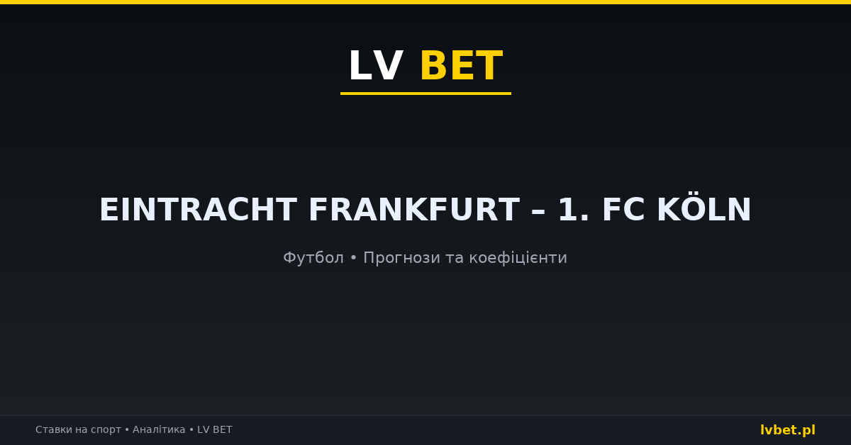 Eintracht Frankfurt – 1. FC Köln: прогнози, коефіцієнти, анонс (16.10.2026)