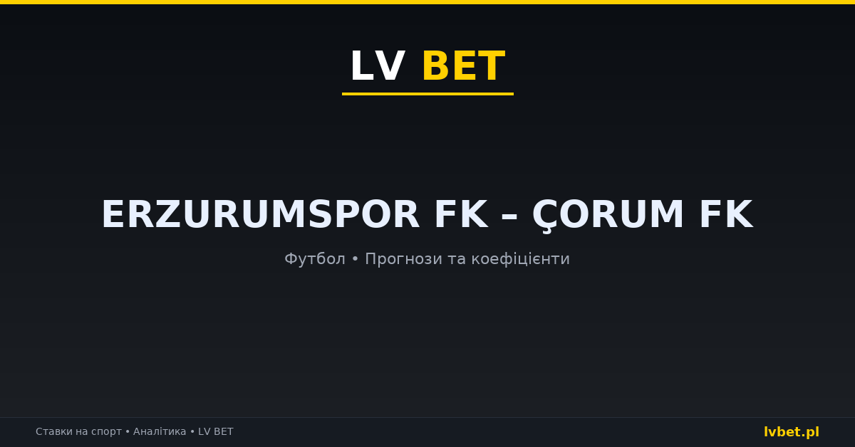Erzurumspor FK – Çorum FK: прогнози, коефіцієнти, анонс (31.10.2026)
