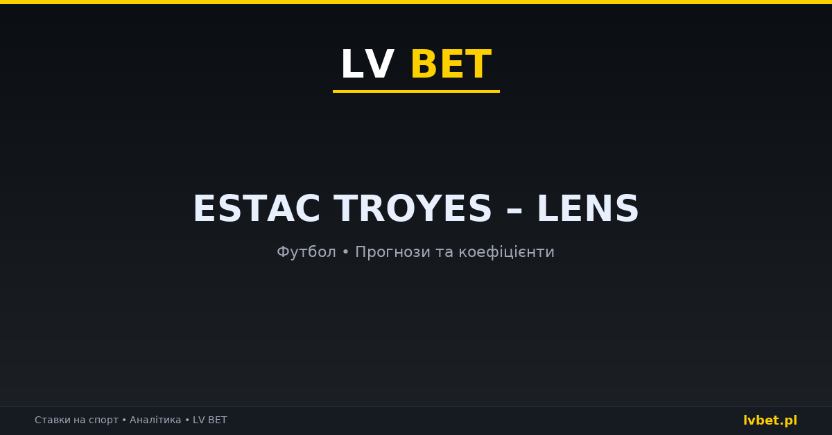 Estac Troyes – Lens: прогнози, коефіцієнти, анонс (17.10.2026) Estac Troyes – Lens: прогнози, коефіцієнти, анонс (17.10.2026)