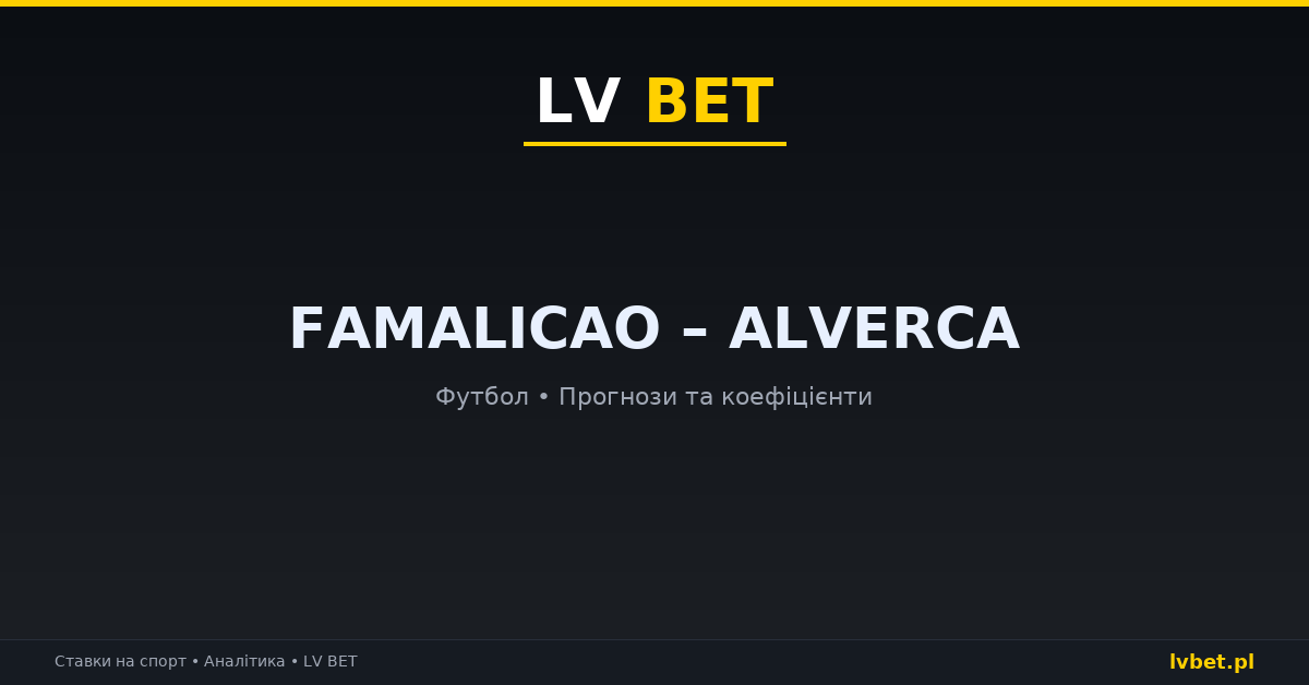 Famalicao – Alverca: прогнози, коефіцієнти, анонс (12.10.2026) Famalicao – Alverca: прогнози, коефіцієнти, анонс (12.10.2026)