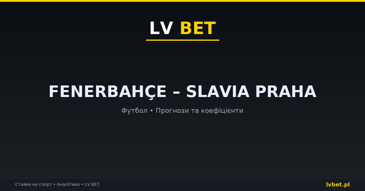 Fenerbahçe – Slavia Praha: прогнози, коефіцієнти, анонс (20.10.2026)