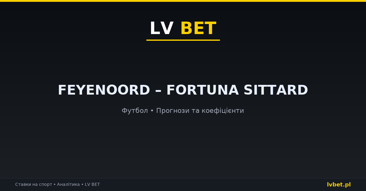 Feyenoord – Fortuna Sittard 1:1: результат і аналіз Feyenoord – Fortuna Sittard 1:1: результат і аналіз