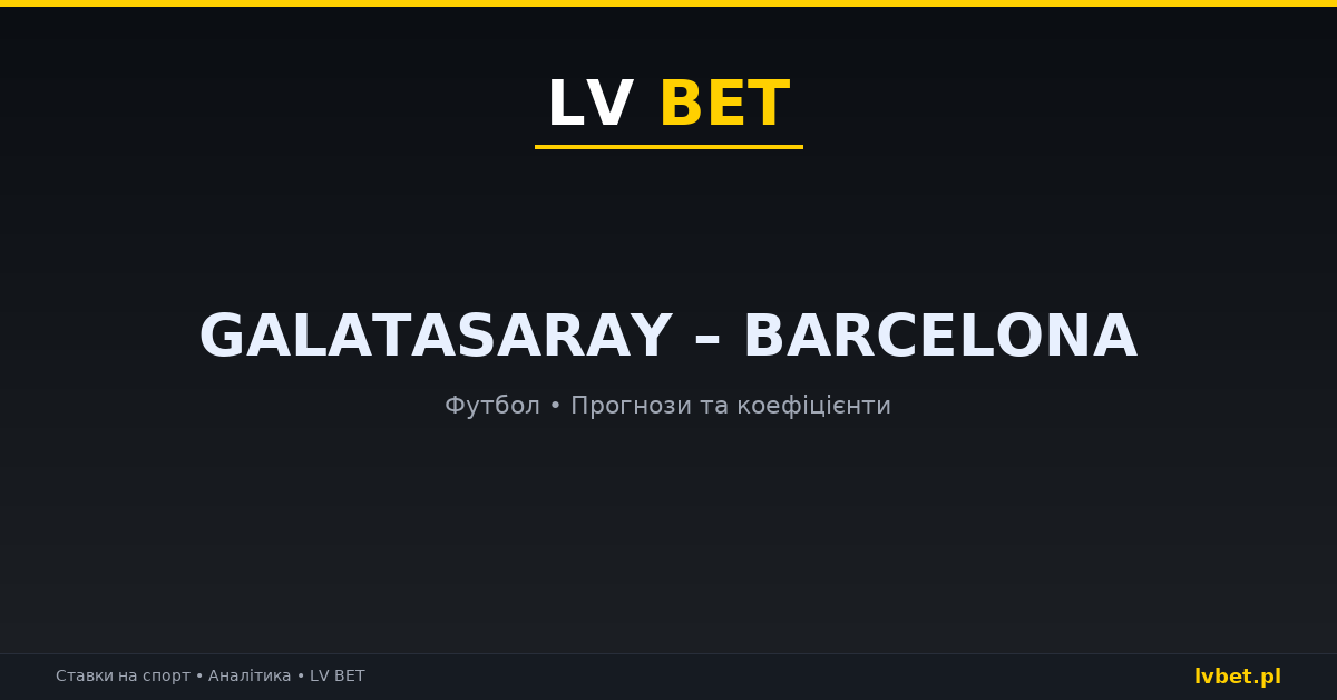 Galatasaray – Barcelona: прогнози, коефіцієнти, анонс (13.10.2026)