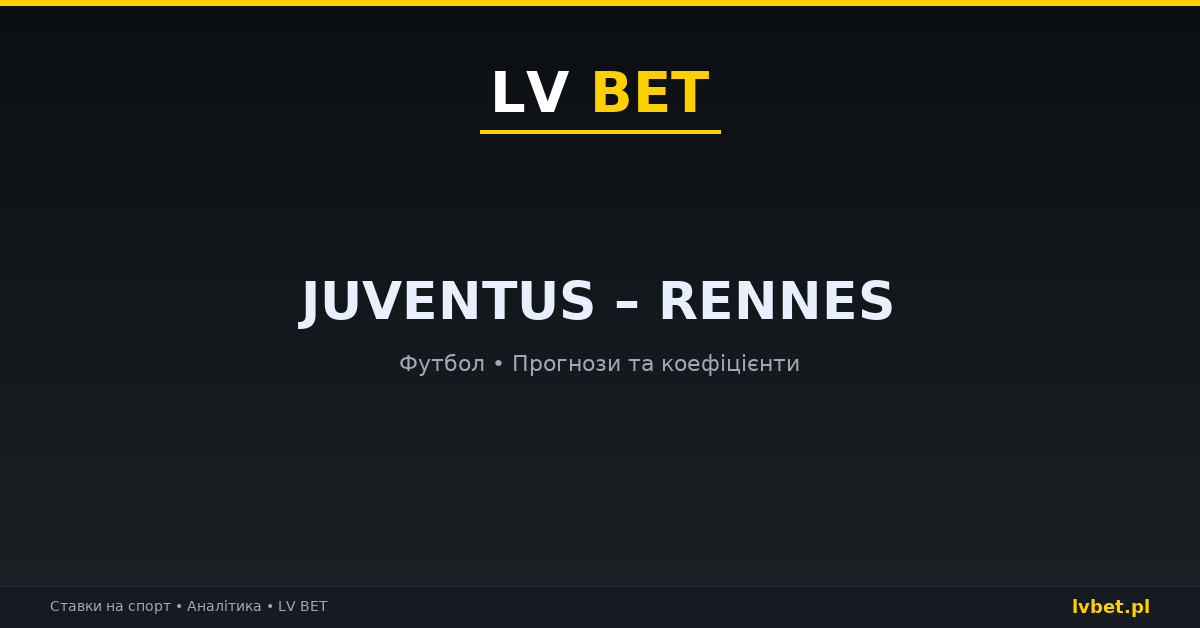 Juventus – Rennes: прогнози, коефіцієнти, анонс (22.10.2026)
