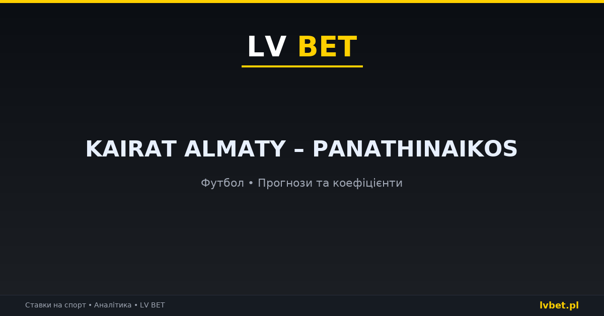 Kairat Almaty – Panathinaikos: прогнози, коефіцієнти, анонс (22.10.2026) Kairat Almaty – Panathinaikos: прогнози, коефіцієнти, анонс (22.10.2026)