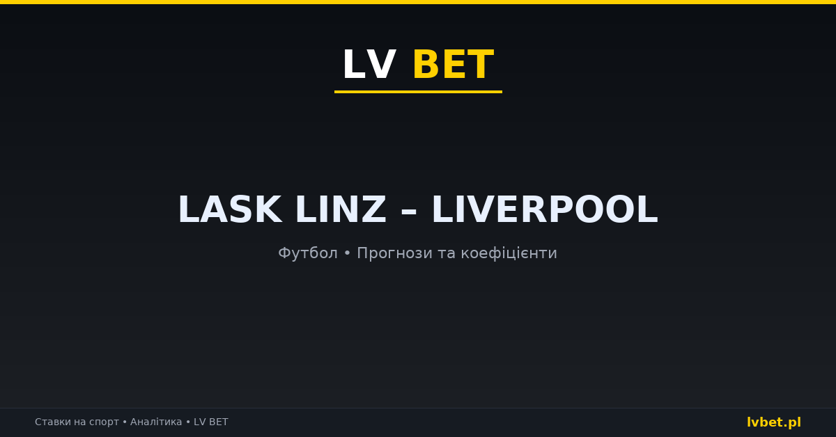 Lask Linz – Liverpool: прогнози, коефіцієнти, анонс (14.10.2026) Lask Linz – Liverpool: прогнози, коефіцієнти, анонс (14.10.2026)