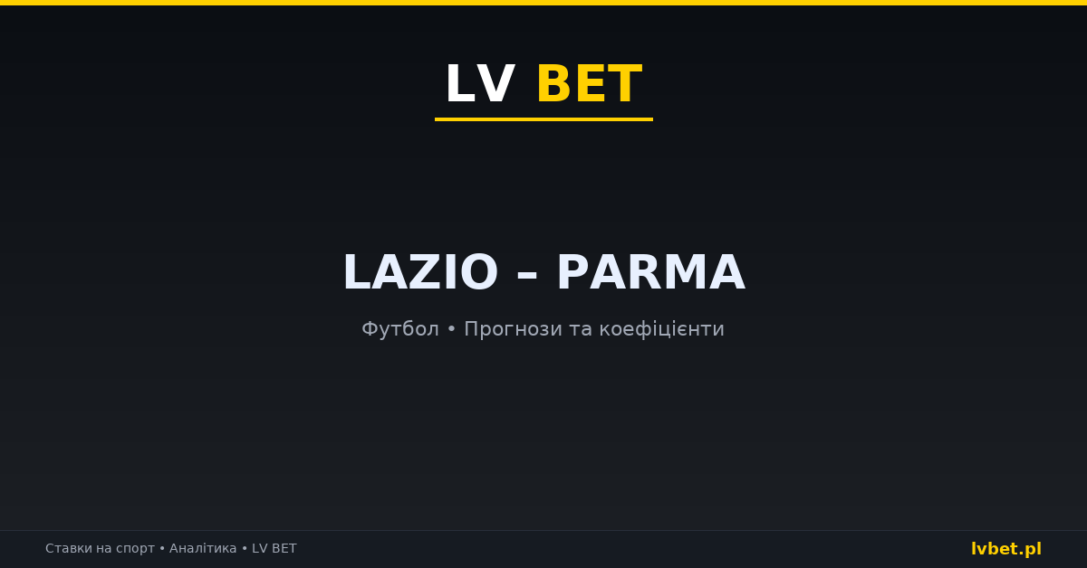 Lazio – Parma: прогнози, коефіцієнти, анонс (24.10.2026)