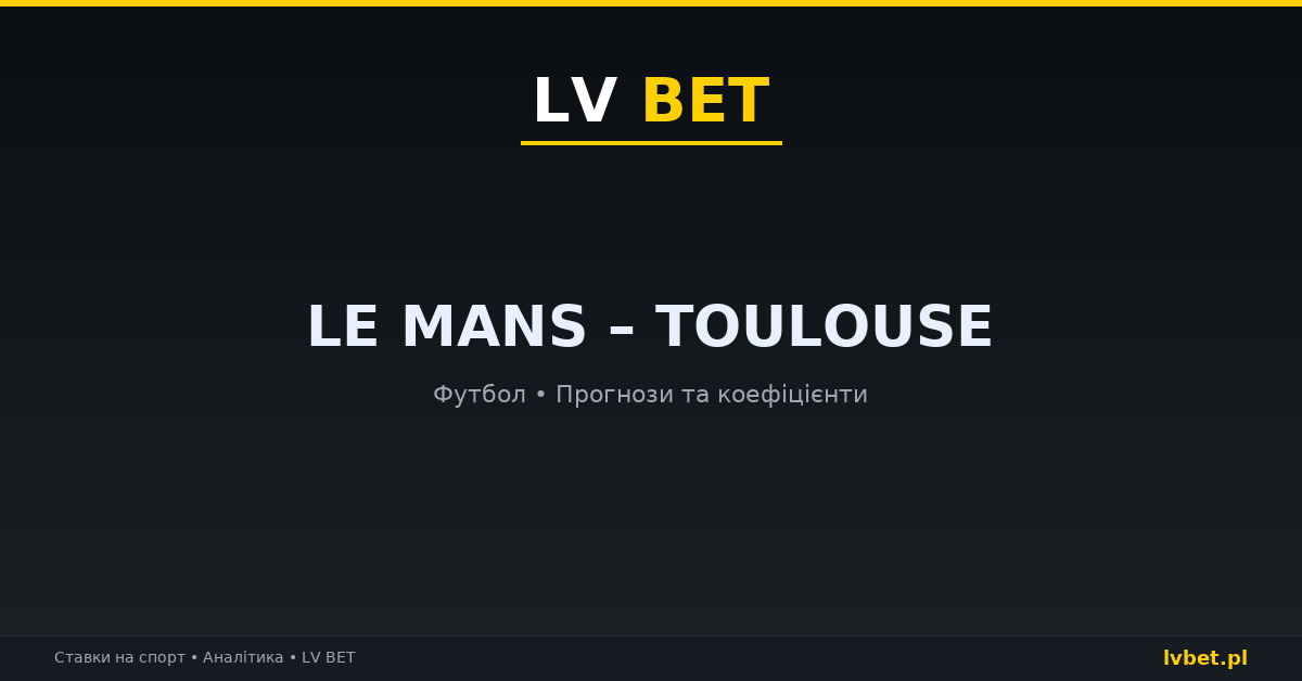 Le Mans – Toulouse: прогнози, коефіцієнти, анонс (16.10.2026)
