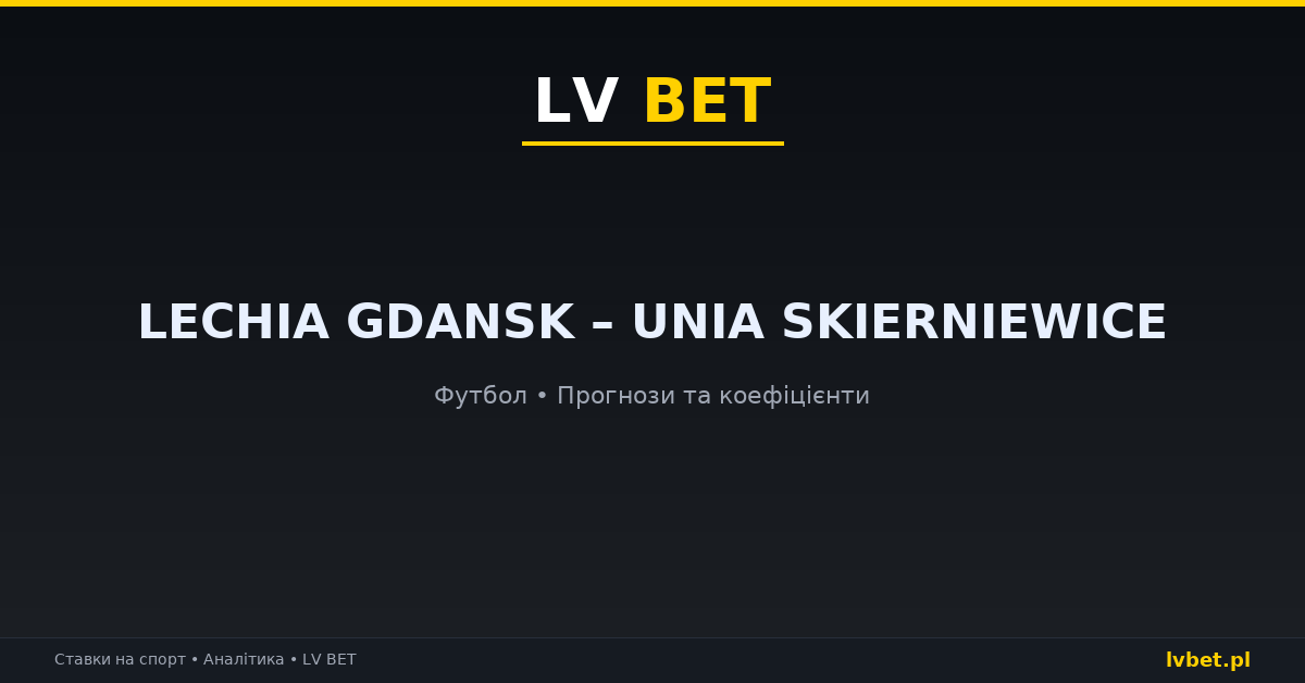 Lechia Gdansk – Unia Skierniewice: прогнози, коефіцієнти, анонс (31.10.2026) Lechia Gdansk – Unia Skierniewice: прогнози, коефіцієнти, анонс (31.10.2026)