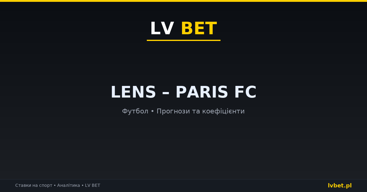 Lens – Paris FC: прогнози, коефіцієнти, анонс (24.10.2026) Lens – Paris FC: прогнози, коефіцієнти, анонс (24.10.2026)