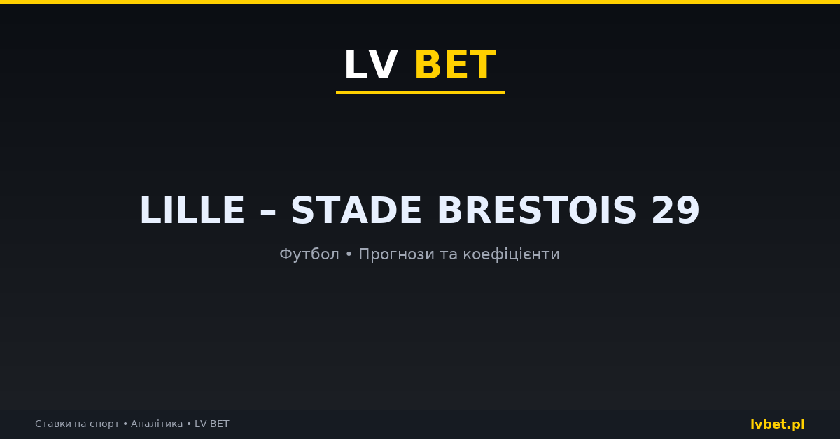 Lille – Stade Brestois 29: прогнози, коефіцієнти, анонс (17.10.2026) Lille – Stade Brestois 29: прогнози, коефіцієнти, анонс (17.10.2026)
