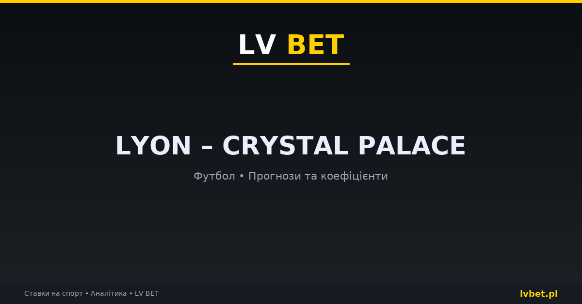 Lyon – Crystal Palace: прогнози, коефіцієнти, анонс (15.10.2026) Lyon – Crystal Palace: прогнози, коефіцієнти, анонс (15.10.2026)