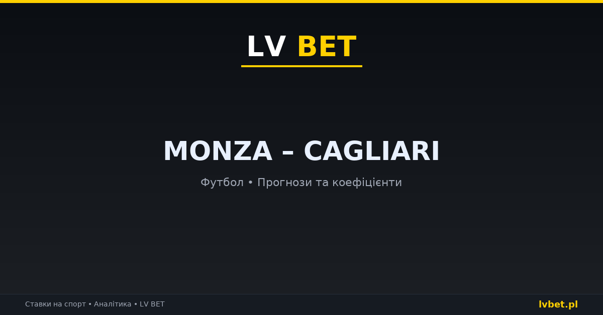 Monza – Cagliari: прогнози, коефіцієнти, анонс (19.10.2026) Monza – Cagliari: прогнози, коефіцієнти, анонс (19.10.2026)