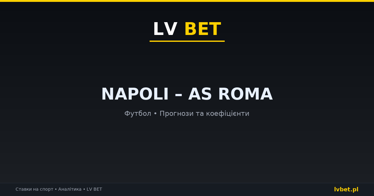 Napoli – AS Roma: прогнози, коефіцієнти, анонс (24.10.2026) Napoli – AS Roma: прогнози, коефіцієнти, анонс (24.10.2026)