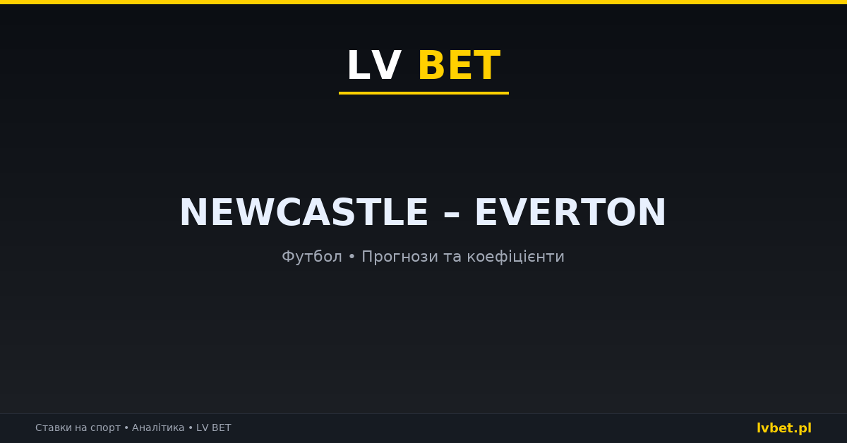 Newcastle – Everton: прогнози, коефіцієнти, анонс (02.11.2026)