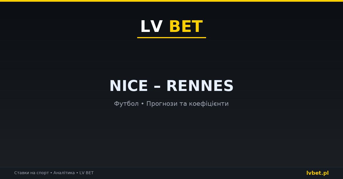 Nice – Rennes: прогнози, коефіцієнти, анонс (30.10.2026)