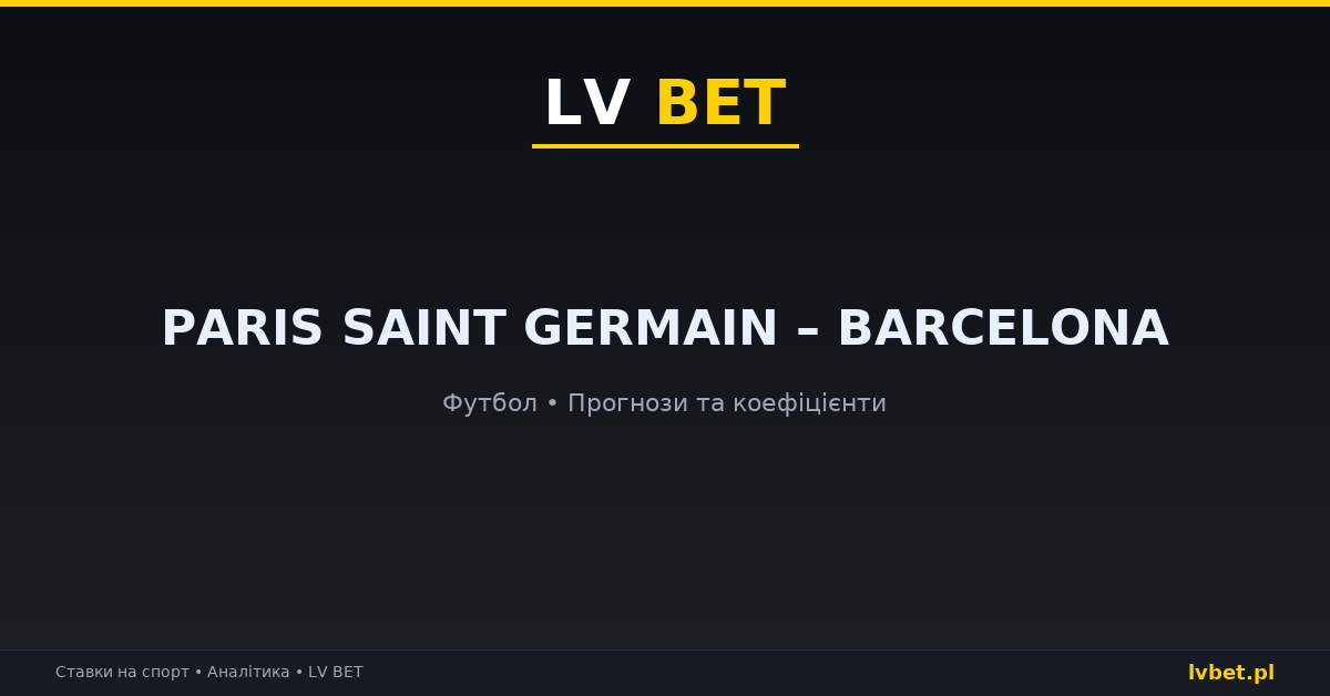 Paris Saint Germain – Barcelona: прогнози, коефіцієнти, анонс (20.10.2026) Paris Saint Germain – Barcelona: прогнози, коефіцієнти, анонс (20.10.2026)
