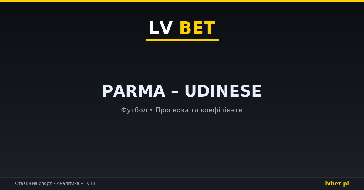 Parma – Udinese: прогнози, коефіцієнти, анонс (28.10.2026)