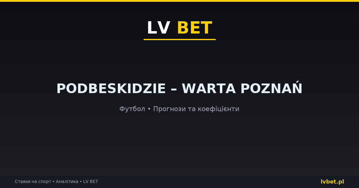 Podbeskidzie – Warta Poznań: прогнози, коефіцієнти, анонс (31.10.2026)