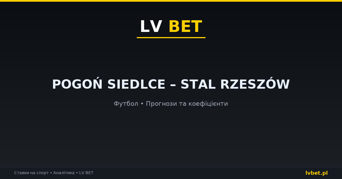 Pogoń Siedlce – Stal Rzeszów: прогнози, коефіцієнти, анонс (18.10.2026) Pogoń Siedlce – Stal Rzeszów: прогнози, коефіцієнти, анонс (18.10.2026)
