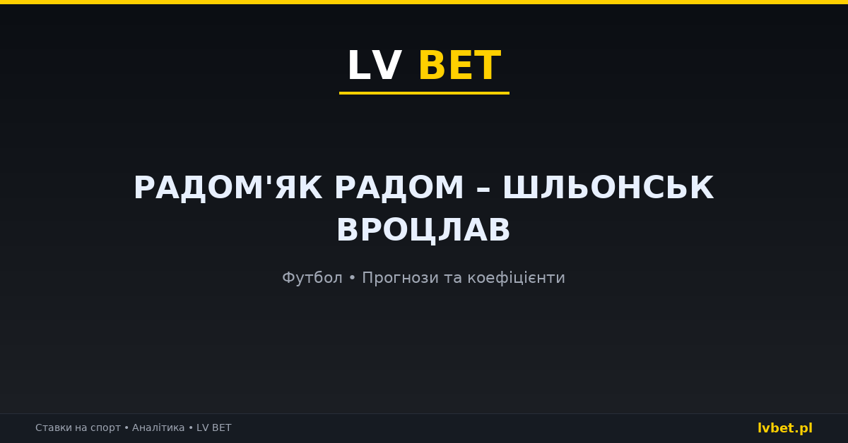 Радом'як Радом – Шльонськ Вроцлав: прогнози, коефіцієнти, анонс (02.11.2026) Радом'як Радом – Шльонськ Вроцлав: прогнози, коефіцієнти, анонс (02.11.2026)
