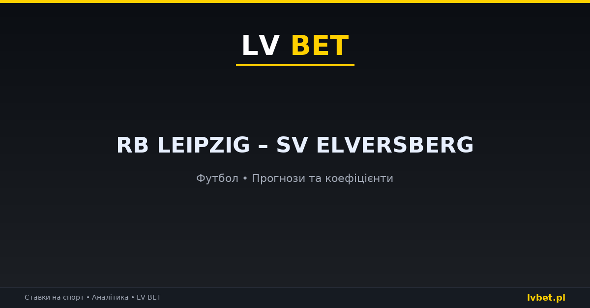 RB Leipzig – SV Elversberg: прогнози, коефіцієнти, анонс (24.10.2026)