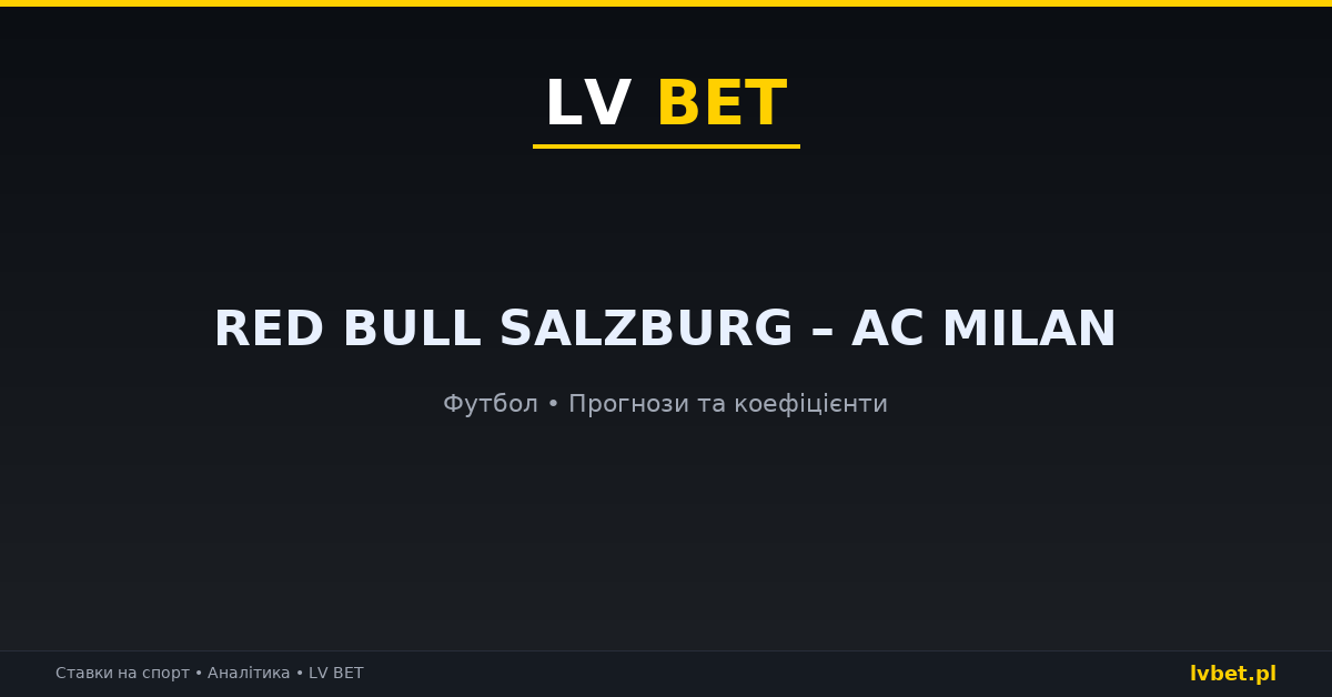 Red Bull Salzburg – AC Milan: прогнози, коефіцієнти, анонс (15.10.2026) Red Bull Salzburg – AC Milan: прогнози, коефіцієнти, анонс (15.10.2026)