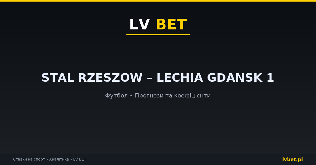 Stal Rzeszow – Lechia Gdansk 1:2: результат і аналіз