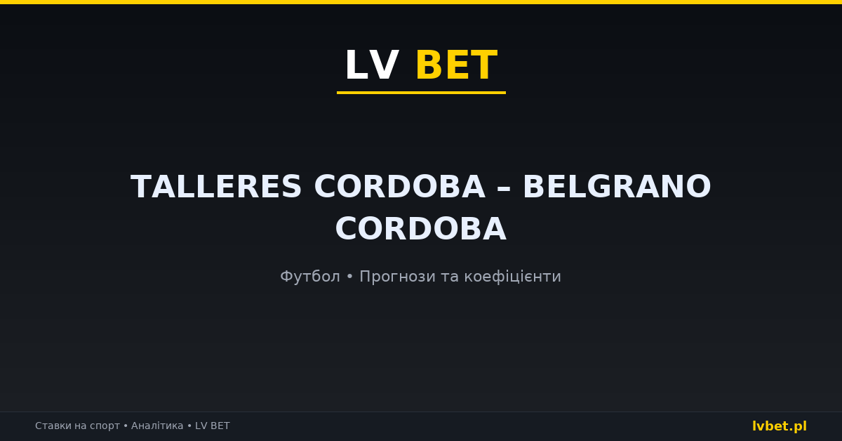 Talleres Cordoba – Belgrano Cordoba: прогнози, коефіцієнти, анонс (04.10.2026)