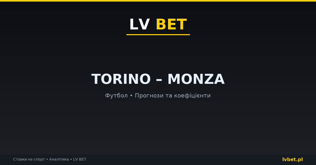 Torino – Monza: прогнози, коефіцієнти, анонс (23.10.2026)