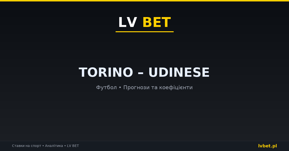 Torino – Udinese: прогнози, коефіцієнти, анонс (12.10.2026)