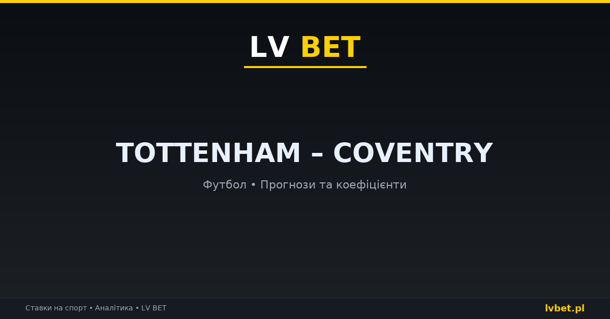 Tottenham – Coventry: прогнози, коефіцієнти, анонс (19.10.2026) Tottenham – Coventry: прогнози, коефіцієнти, анонс (19.10.2026)