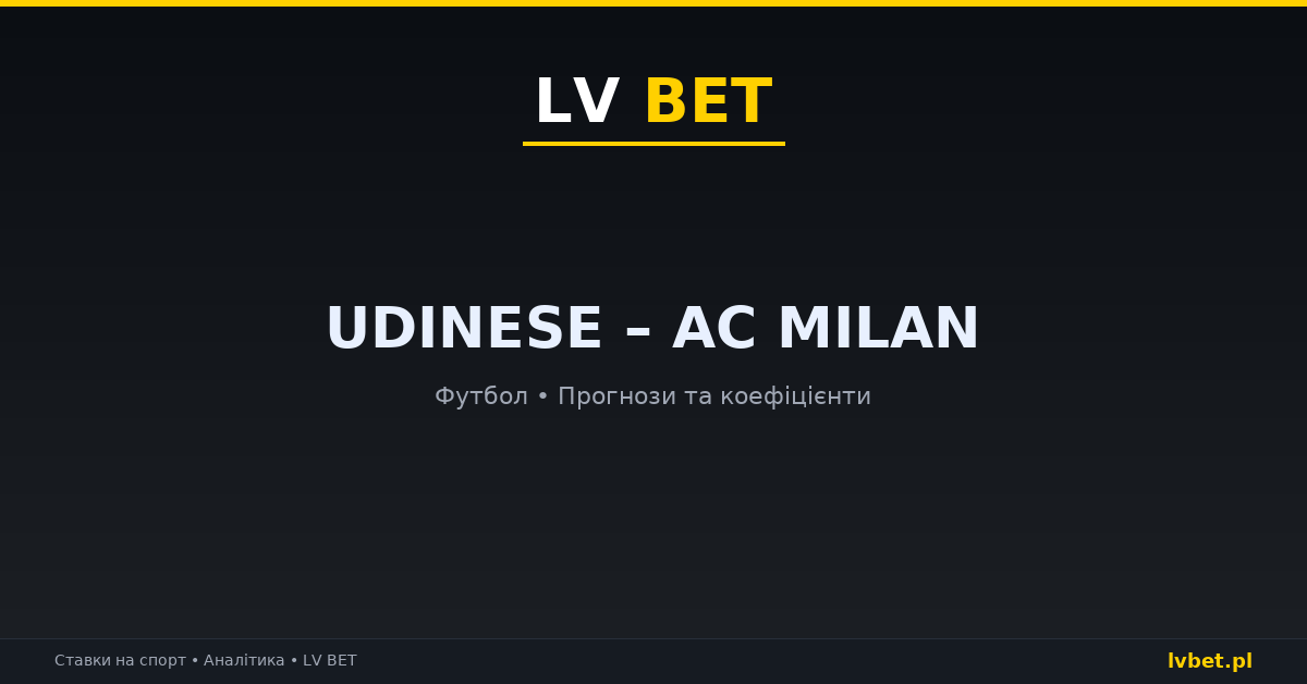 Udinese – AC Milan: прогнози, коефіцієнти, анонс (25.10.2026) Udinese – AC Milan: прогнози, коефіцієнти, анонс (25.10.2026)