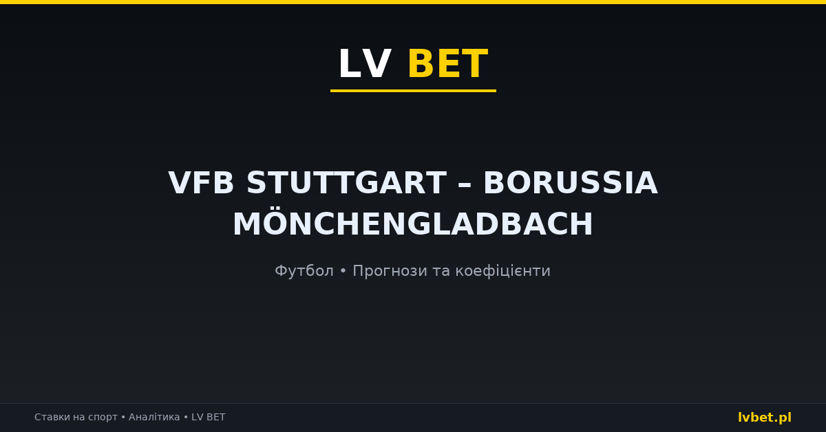 VfB Stuttgart – Borussia Mönchengladbach: прогнози, коефіцієнти, анонс (23.10.2026)